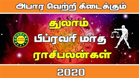 February Month Rasi Palan 2020 Thulam In Tamil துலாம் பிப்ரவரி மாத