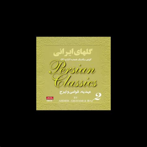 ‎persian Classical Music Golha Vol 2 Golhaye Irani By Ahdieh Ghavami