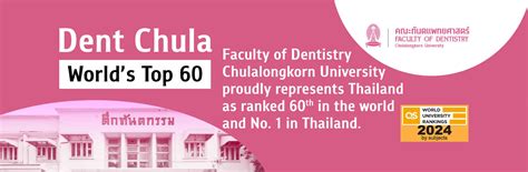 Faculty of Dentistry, Chulalongkorn University