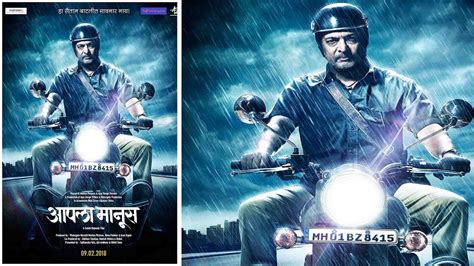 Please help us to describe the issue so we can fix it asap. Ajay Devgn की Marathi film Aapla Manus का Poster Release ...