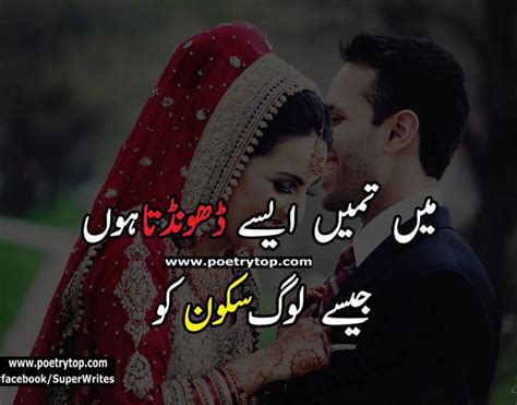 Husband True Love Quotes In Urdu Urdu Love Quotes For Wife Quotesgram