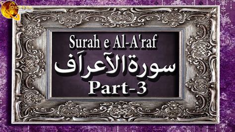 Surah Al Araf Part 03 Quran Full Hd Video Youtube