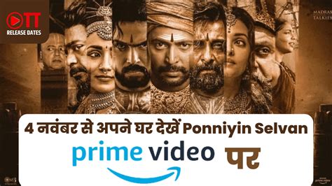Ponniyin Selvan Ott Release Prime Video Ott
