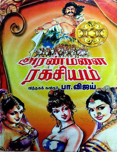 தமிழ் புத்தக உலகம் tamil pdf books free download அரண்மனை ரகசியம் பா விஜய்