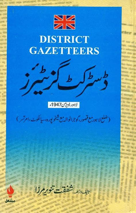 Urdu Book District Gazetteer Lahore Division 1947 Pure