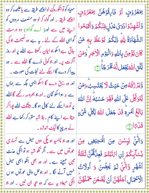 Surah At Talaq Urdu Quran O Sunnat