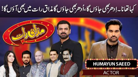 humayun saeed in mazaaq raat 30 nov 2022 مذاق رات dunya news youtube