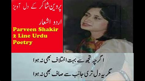 Poetry In Urdu Parveen Shakir 2 Line