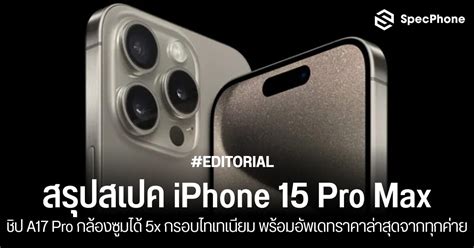 Iphone 15 Pro Max Specifications A17 Pro Chip 5x Zoom Camera Latest