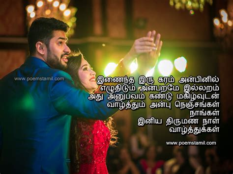 Tamil wedding greeting cards messages wallpapers free. Happy Wedding Day (Anniversary) Kavithai In Tamil ...