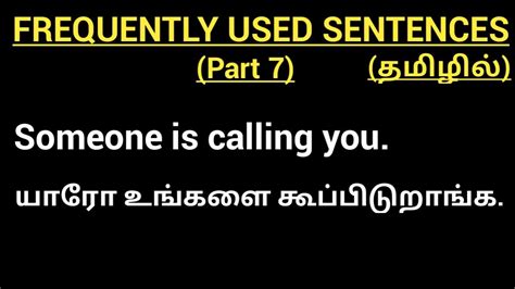 Our verb trainer will bring you through all the conjugated forms and the application. Frequently Used Sentences #7 | Useful Sentences | Spoken English to Tamil | Learning Tricks ...