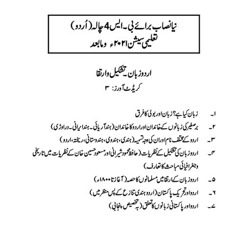 Urdu Zuban Tashkeel O Irtiqa For Bs Urdu Al Hassan Publications