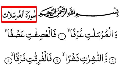 Surah 77 Al Mursalat Full With Arabic Text Hd Quran Surah