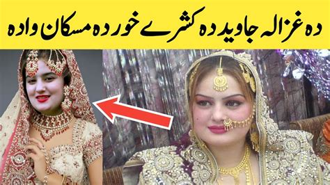 Pashto Singer Ghazala Javed Sister Wedding News Sj World Youtube