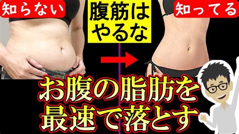 お腹の脂肪を最速で落とす方法3選！下っ腹や体脂肪率を減らす【腹筋を割る方法｜痩せる｜割れる｜効果｜ダイエット】 Youtube