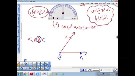 الصف الرابع درس قياس الزاويه ورسمها فاطمه الشامي 22 2 youtube