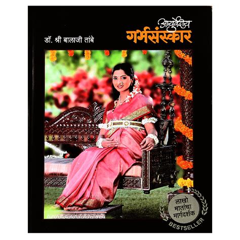 Garbh Sanskar Marathi Book Balaji Tambe At Best Price In Ahmednagar