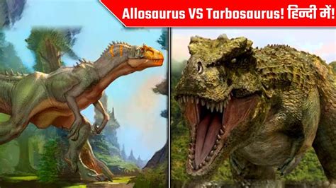 कौन जीतेगा जब लड़ेंगे Allosaurus और Tarbosaurus Who Would Win