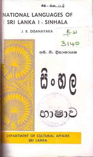 National Languages Of Sri Lanka I Sinhala நூலகம்