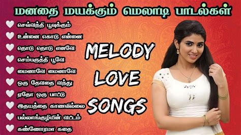 மனதை மயக்கும் காதல் பாடல்கள் Vol 1 90s Love Songs Tamil Evergreen Hits Songs 90s Mmk Audios