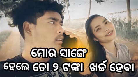 Mor Sange Hele 2 Tanka Ne Set 🥰😀🥰 Samalpuri Comedy Video Status