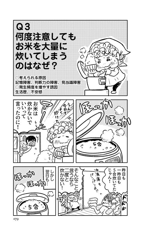 マンガでわかる認知症の人が見ている世界