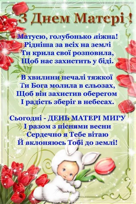 Державні і національні свята, традиційні і офіційні українські свята. День матері 2020: листівки, побажання, картинки, вірші та ...