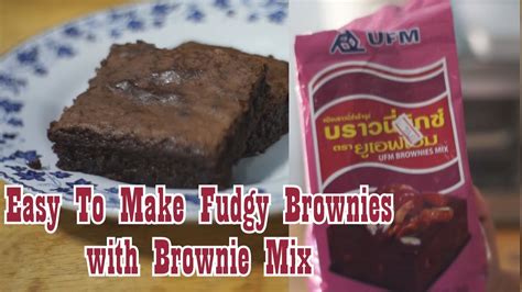 Easy To Make Fudgy Brownies With Ufm Brownie Mix Recipe ทำบราวนี่ง่าย ๆ ด้วยบราวนี่มิกช์๊ufm