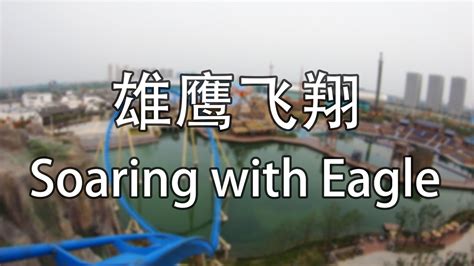 Soaring With Eagle At Wuxi Sunac Land Multi Angle Go Pro Mounted Youtube