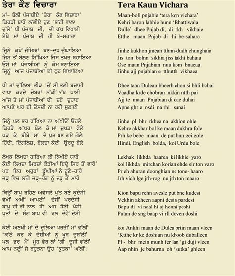 Punjabi Poem Romanized Tera Kaun Vichara Pashaura Singh Dhillon