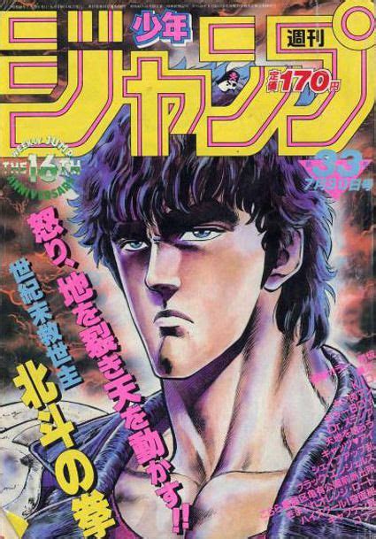 No 33 1984 Hokuto No Ken Ch 43 Weekly Shonen Shonen Manga