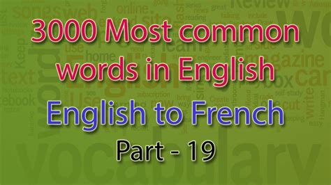 English to French | 901-950 Most Common Words in English | Words ...