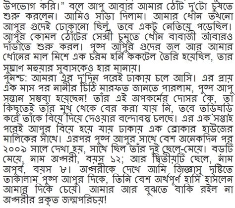 Картинки Bangla Choti Panu Golpo In Bangla Font