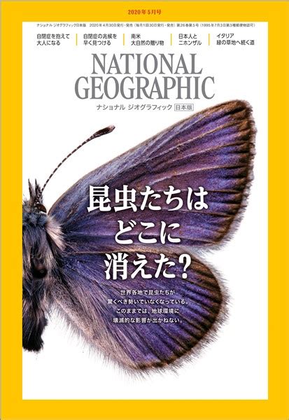 ナショナル ジオグラフィック日本版 2020年5月号 雑誌 電子書籍・漫画のcocoro Books