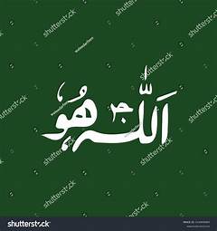 Allah Hu Allah
