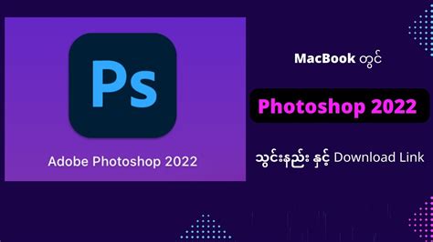 Adobe Photoshop 2022 Installation Guide Youtube