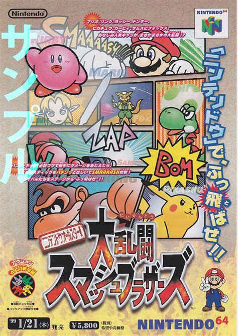 Smash Bros 64 Japanese Advert Nintendo 64 Nintendo Switch Super