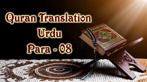 Quran Translation In Urdu Para 08 Kanzul Iman YouTube