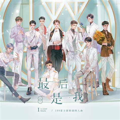 The site owner hides the web page description. 最后是我(188家主团同人原创)188男团系列_妙影轻音阁_高音质在线试听_最后是我(188家主团同人原创)188 ...