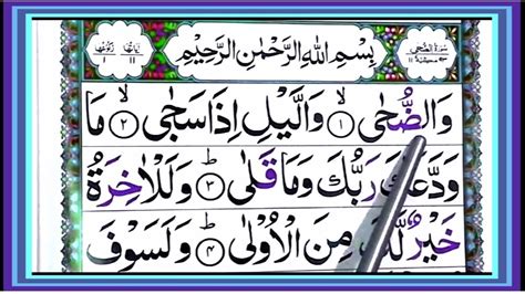 Surat Adduha Surah Ad Duha Beautiful Quran Recitation By Qari Abu My