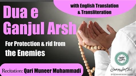 Dua E Ganjul Arsh With English Translation Transliteration Youtube