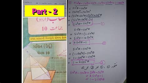 Standard 10thtrigonometrypart 2maths In Urduaas Education Youtube