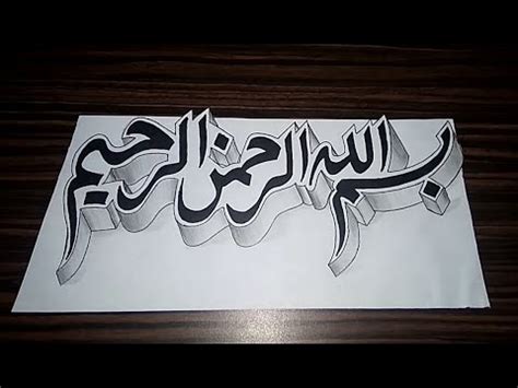 Kaligrafi allah 3d gambar islami. Cara Menggambar Kaligrafi 3d Bismillah - YouTube