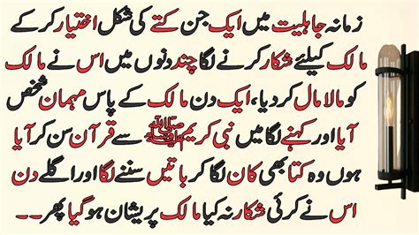 Ek Kutty Ki Kahani L Moral Stories In Urdu L Sabaq Amoz Kahani L Hindi