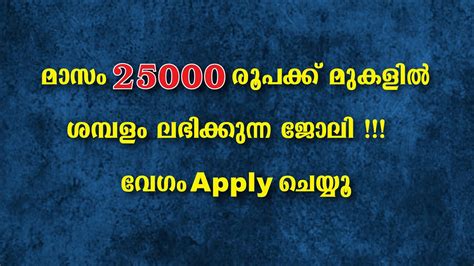 The latest vacancies from all the top employers and leading job boards in kochi. Job vacancy in Kerala/kochi - YouTube
