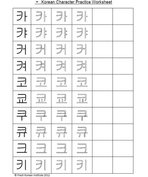 Practice Korean Writing Free Printable Worksheet 11 “ᄏ” Korean