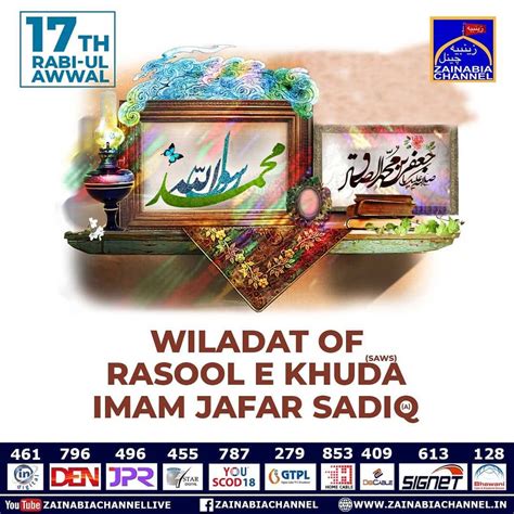 WILADAT E RASOOL E KHUDA S A W A AND IMAM JAFAR SADIQ A S