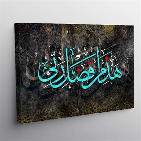 Arabic Calligraphy Wall Art Express Gratitude With Hadha Min Fadli