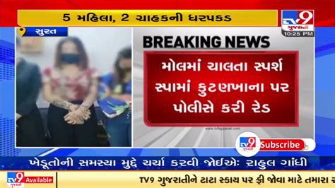 Sex Racket Busted At Spa In Surat Tv9news Youtube