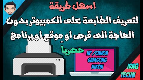 After this step is complete, install the printer driver. تحميل تعريف طابعة كانون6030 ويثندوز10 : How To Install New Canon Lbp 6030 Laser Printer Driver ...